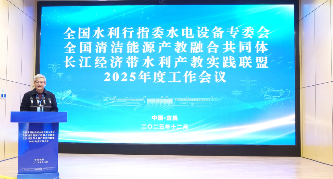 全国水电清洁能源行业&ldquo;政行企校&rdquo;在宜昌共商产教融合新思路