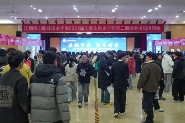 江西电力职业技术学院持续推进2026届毕业生就业工作