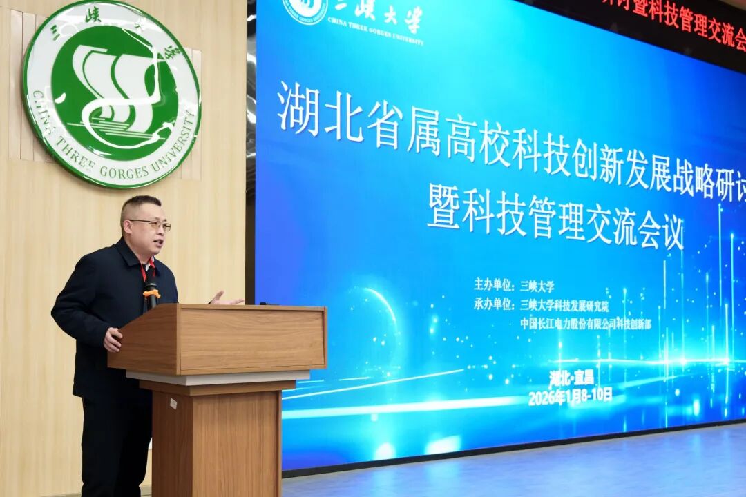 解锁&ldquo;创新密码&rdquo;：湖北省属30+高校共商科技创新战略路径与管理创新之道！