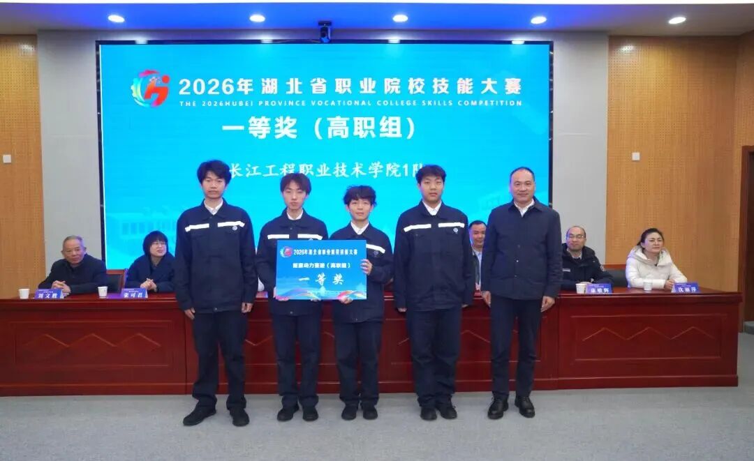 2026年湖北省赛能源动力赛道收官！长江工院、武汉电院、湖北水电职院获佳绩
