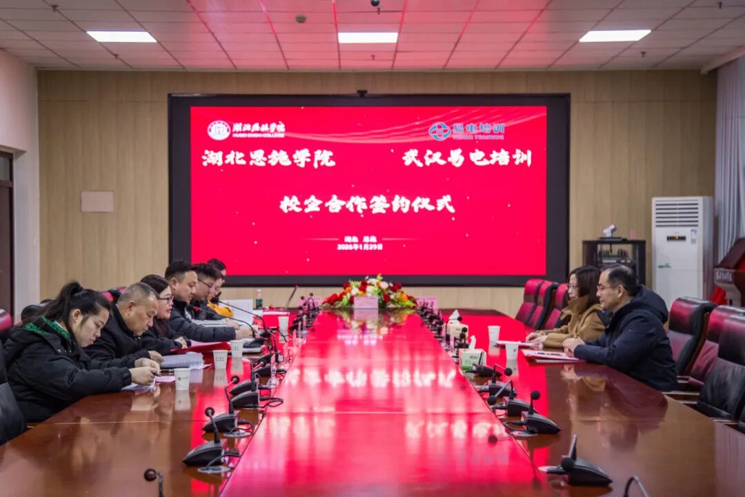 深化产教融合，共育电力英才丨易电培训与湖北恩施学院达成校企合作