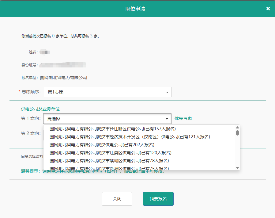 2026国网第二批招聘考试网申填报完整流程指导