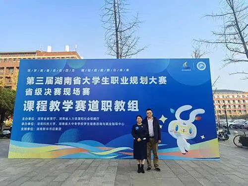 湖南水电职院在第三届湖南省大学生职业规划大赛中获佳绩